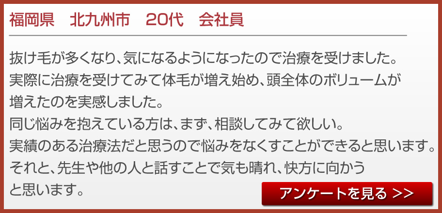 福岡県北九州市20代会社員のAGA治療体験談