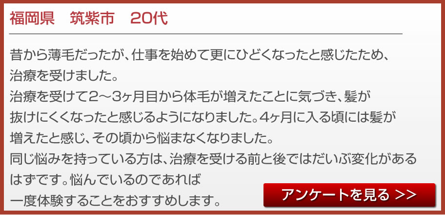 福岡県筑紫野市20代のAGA治療体験談