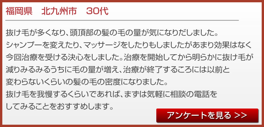 福岡県北九州市30代のAGA治療体験談
