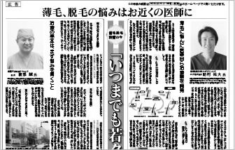 メディア紹介：読売新聞「発毛治療企画」