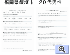 福岡県飯塚市20代男性