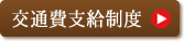 遠方からお越しの方へ