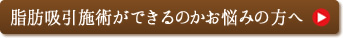 ベイザー脂肪吸引の特徴